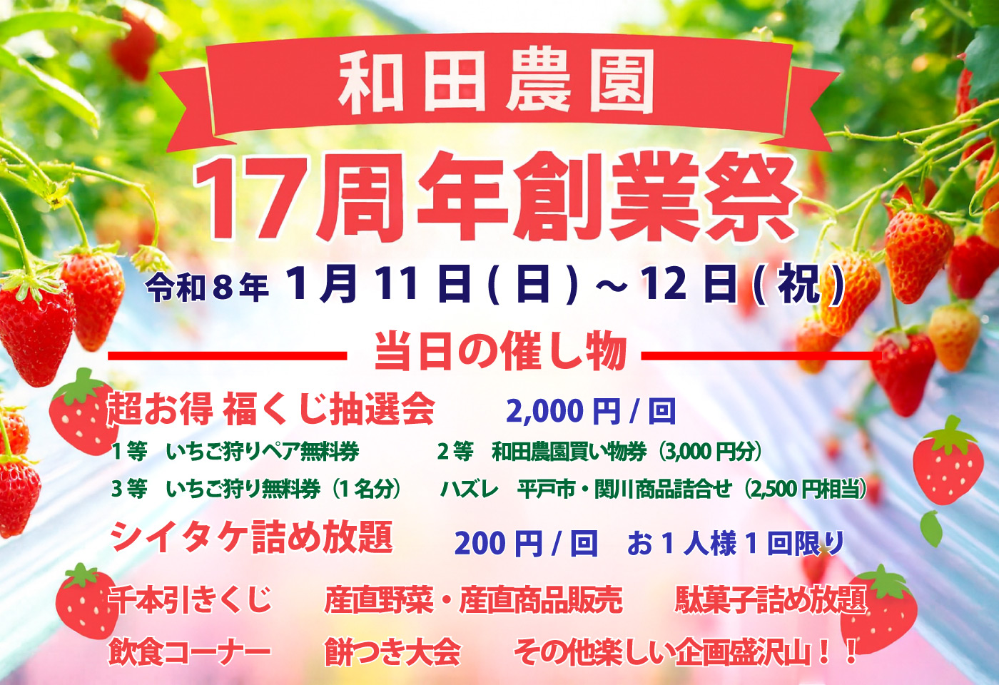 17周年創業祭 開催します！